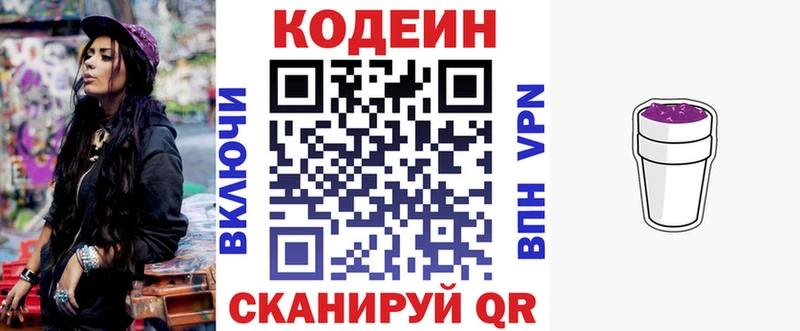 Codein напиток Lean (лин)  Шахунья 